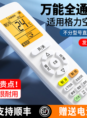适用格力空调遥控器YAPOF3/6/7/8/20/22/23通用YAPOFB20凉感