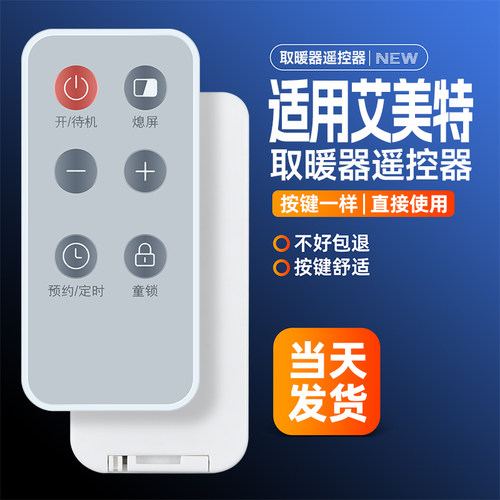 适用艾美特取暖机踢脚线电暖器配件 WD22-A4遥控器HD22-A2