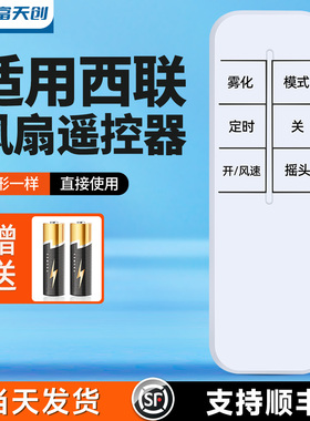 适用西联喷雾电风扇遥控器空调循环扇落地电风扇摇控板WU-FS06A1