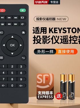 适用KEYSTONE投影仪遥控器通用SAST先科DLP500C/LCD2000A亦盾亦智