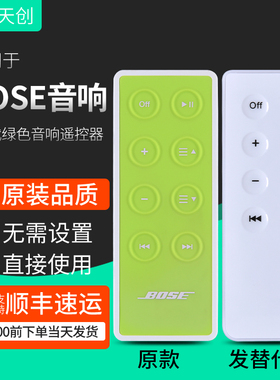 全新原装款 包邮适用于BOSE音箱遥控器 SoundDock2 3代 series ii iii 遥控器绿色 发升级款
