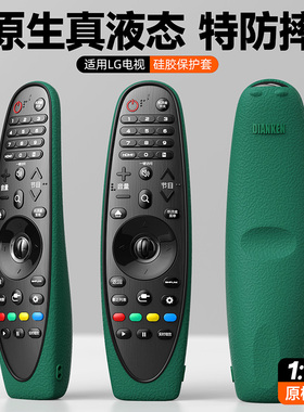 适用LG电视遥控器保护套AN-MR18BA/19BA/600/650A 防尘防摔硅胶套