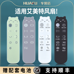 适用艾美特海鸥电风扇遥控器FA23-RDI82-1 FA23-RD66-1 FA23-RD76