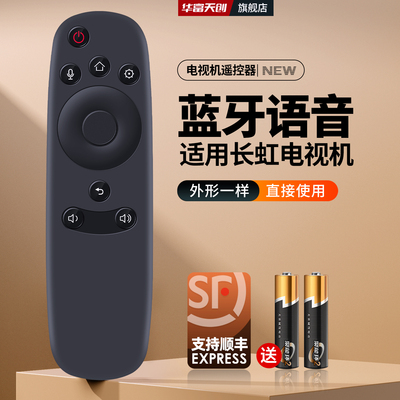 适用长虹液晶电视语音遥控器RTD800VC 55Q2A 65Q2A 55Q2C 65Q2C