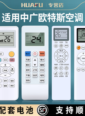 适用中广欧特斯空调遥控器G-YKR-SYC1 K-YKR-SEC1-03 YK-B001