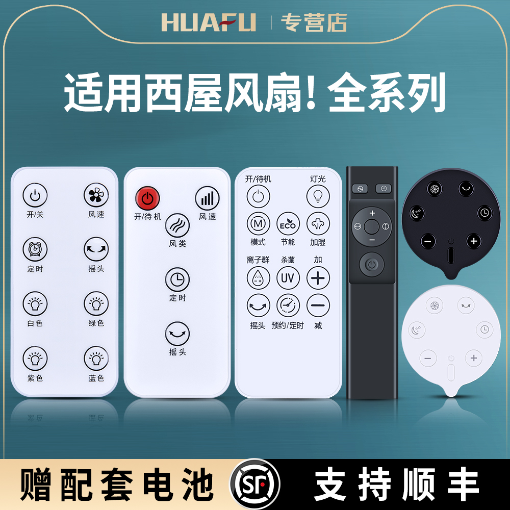 适用西屋SK卡齐无叶风扇遥控器CK-910CF电风扇WTH-XWW51-B塔扇