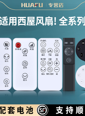 适用西屋SK卡齐无叶风扇遥控器CK-910CF电风扇WTH-XWW51-B塔扇