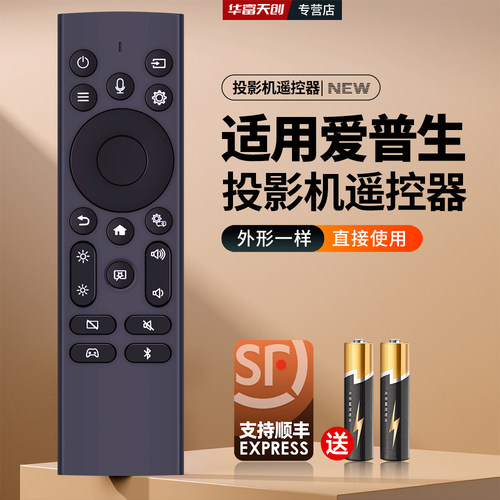 适用爱普生投影机遥控器语音CH-LS800W LS800B WH-6926投影仪配件