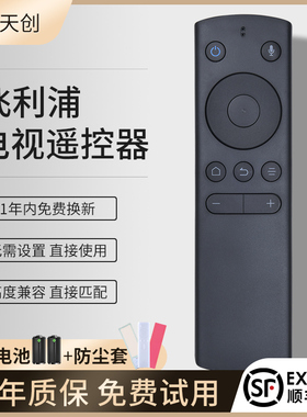 适用飞利浦蓝牙语音电视遥控器55PUF6301T3通用49PUF7031/T3