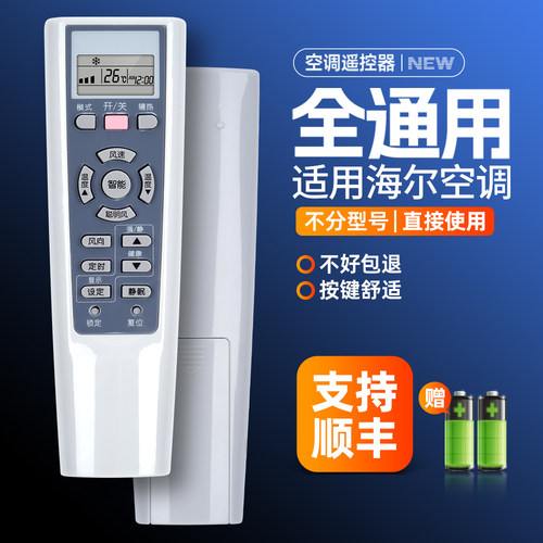 适用海尔空调遥控器通用YR-W08 W07 W06 W05 W04 W03 W02 W01