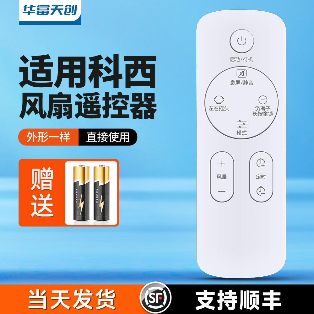 适用KEHEAL科西负离子无叶电风扇遥控器A4空气净化器落地扇摇控板
