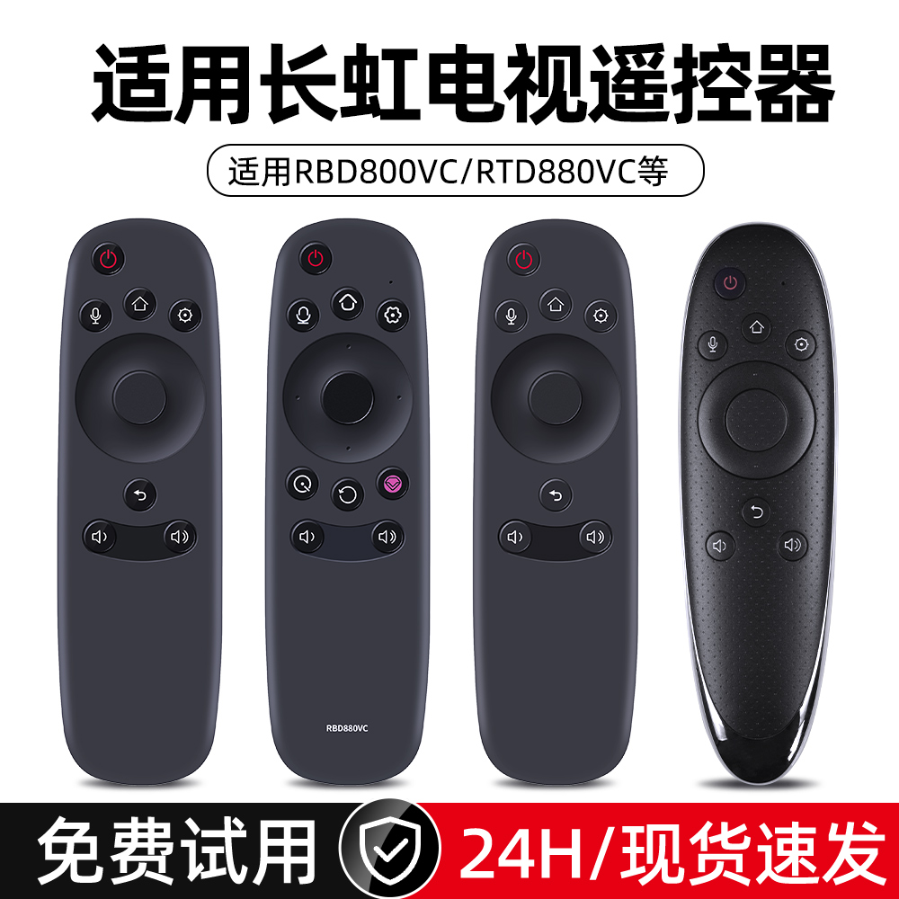 适用长虹语音电视机遥控器RBD800VC 880VC RTD800VC 900VC 810VC 影音电器 遥控器 原图主图