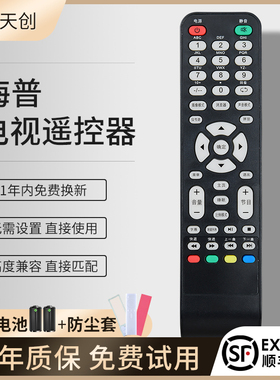 包邮适用haipu海普智能液晶电视机遥控器 送电池直接使用无需设置