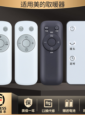 适用美的取暖器遥控器NTH22-18AR HDV22HR HFV20ER HFX22AR暖风机