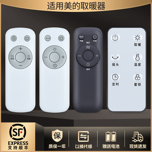 适用美的取暖器遥控器NTH22-18AR HDV22HR HFV20ER HFX22AR暖风机