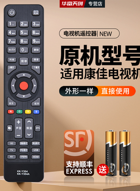 适用康佳电视机遥控器KK-Y345通用KK-Y354A Y345C KWY002 KK-Y365