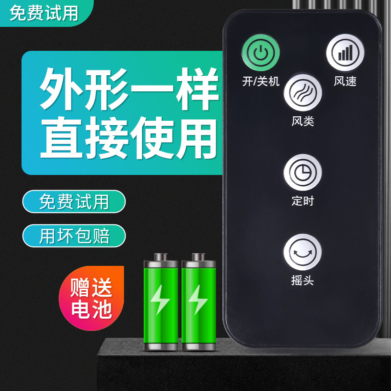 华富适用于TCL大厦扇FZ-T408RC TFZ10-20BD塔扇 落地扇风扇遥控器