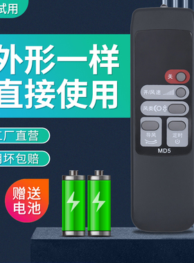 华富适用美的风扇遥控器FS40-F2 美的电风扇遥控器 MD5通用MD6