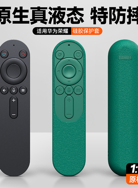 适用华为荣耀智慧屏电视机遥控器套硅胶保护套X1 X2 se V55i V65