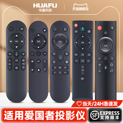 适用爱国者投影仪遥控器h32 h150 H28 H29 h132 h63山水k8小帅