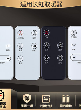 适用长虹取暖器遥控器电暖器踢脚线烤火炉暖风机摇控板CDN-RN91PR
