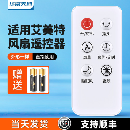 适用艾美特电风扇遥控器FS30-RDQ122/SRDQ122/SRTDQ125循环扇风扇配件