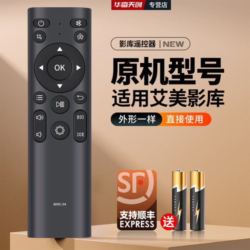 适用MYMEI艾美影库遥控器WIRC-04 外形一样直接使用