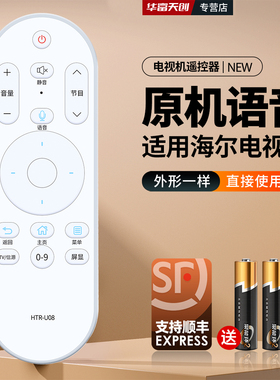 适用海尔电视机语音遥控器HTR-U08 W通用LE43/32/52/48/55AL88U51