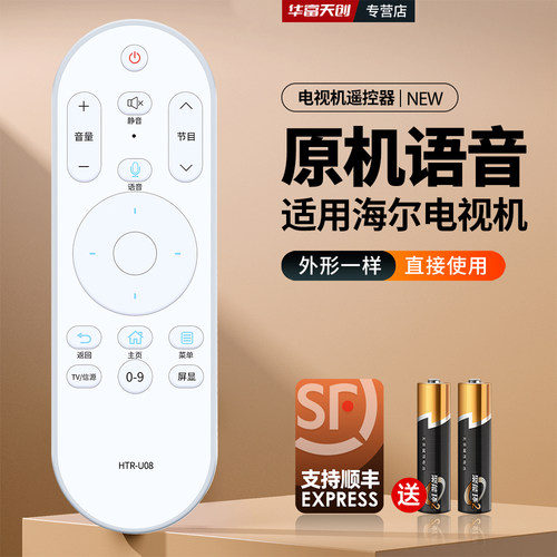 适用海尔电视机语音遥控器HTR-U08 W通用LE43/32/52/48/55AL88U51 - 封面