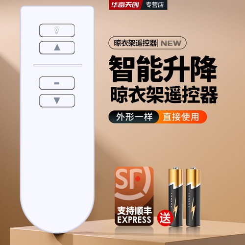 适用松下智丽绿怡电动晾衣架遥控器通用潜水艇升降晒衣杆摇控板
