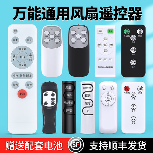 万能电风扇遥控器通用全部适用格力美的艾美特奥克斯澳柯玛扬子