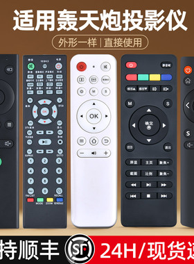 适用轰天炮投影仪遥控器LED86/96 GP9W M2/M4/M5/M6/M8 W2/W5/W12
