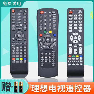 适用RISUN理想电视遥控器 LED2218 LED2480 2418 1901 2206 2409 LED2280 3217 CVC3271 LED3260