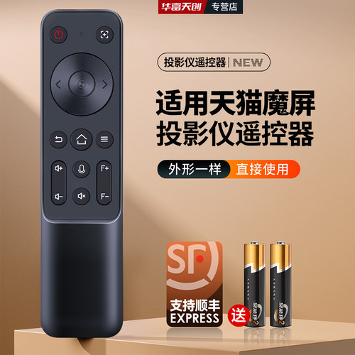 适用天猫魔屏C1/W1智能语音投影仪家用影院高清电视投影机遥控器
