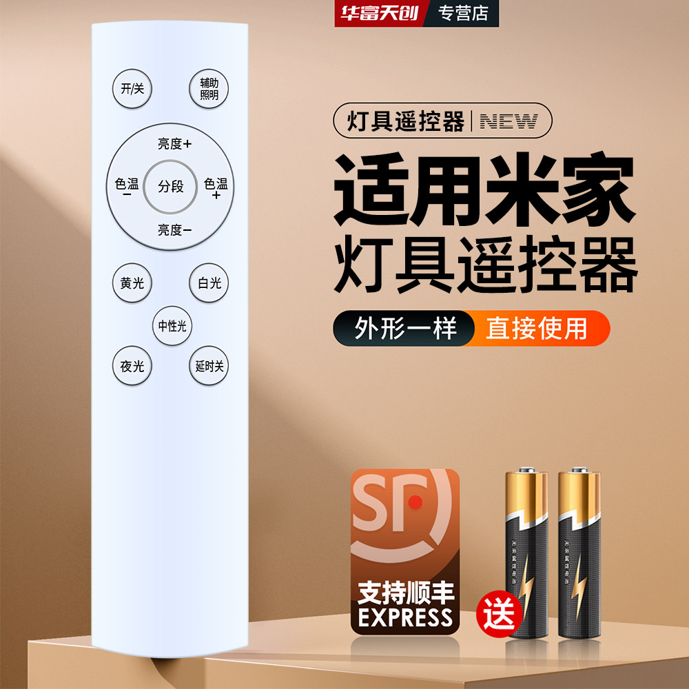 适用小爱同学米家灯具遥控器蓝牙版风扇灯吸顶灯控制器摇控板图片