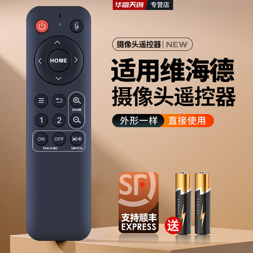 适用VHD维海德usb接口摄像头视频会议遥控器V71U V20C V10C V71U2