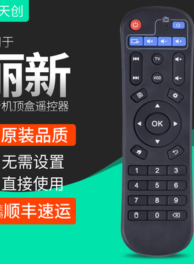 适用丽新NETFLIS移动时代M6 M7盒子 H6PRO 6/7/8机顶盒遥控器