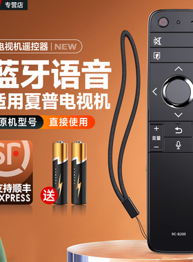 适用夏普电视语音遥控器RC-B200通用LCD-45SF470A/475A 60SU475A