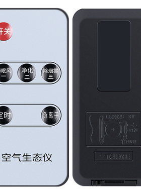 适用白云山空气净化机生态仪负离子遥控器
