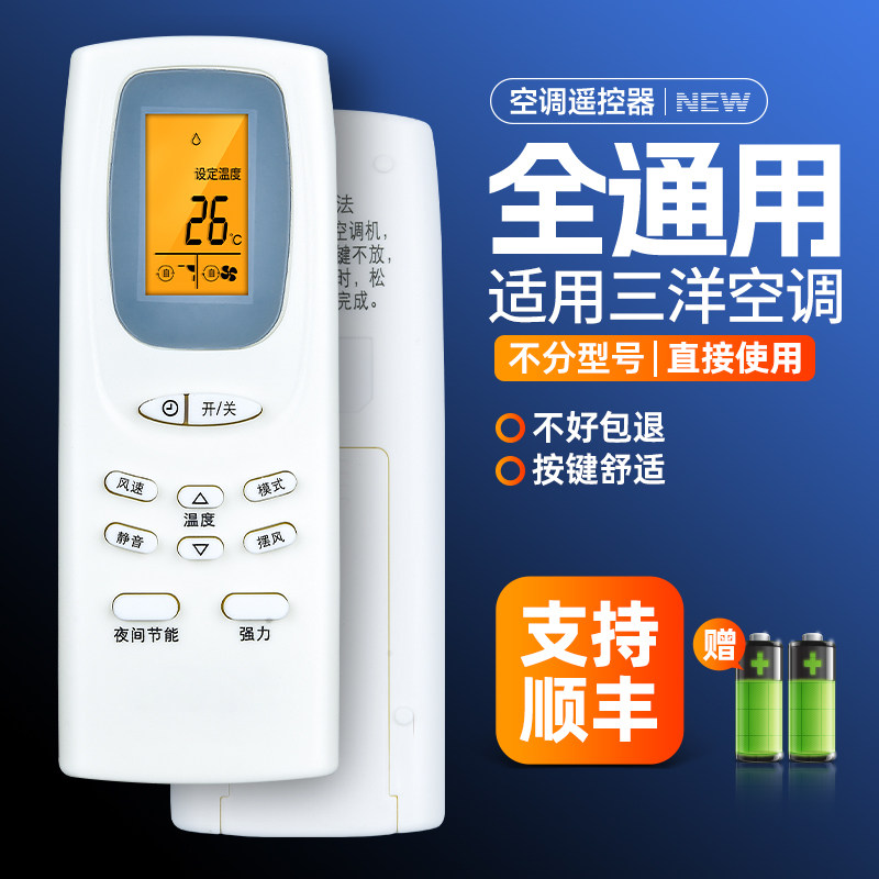 适用SANYO三洋空调遥控器万能通用RCS-WDH/4HPTS4C-T KFRD-25GW图片