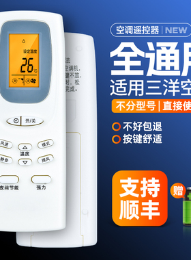 适用SANYO三洋空调遥控器万能通用RCS-WDH/4HPTS4C-T KFRD-25GW