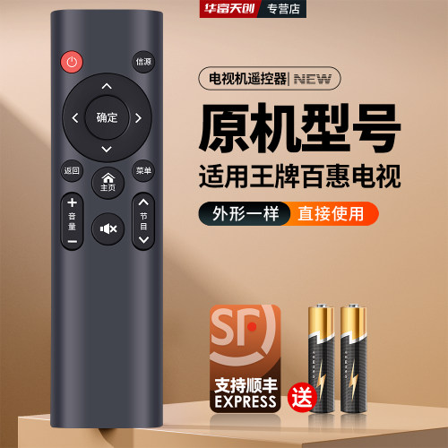 适用王牌百惠网络液晶电视遥控器I夏迅电子AJV-3216/4266/5016
