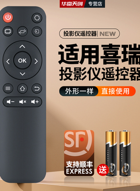 适用XERUN喜瑞投影仪遥控器A2 A3 D1 D3通用夏新 先科 先奇瑞格尔