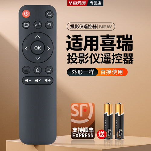 适用XERUN喜瑞投影仪遥控器A2 A3 D1 D3通用夏新 先科 先奇瑞格尔