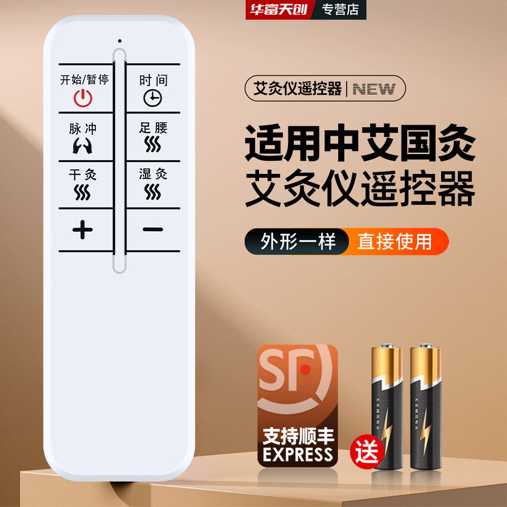 适用中艾国灸蓝精灵小熊猫爱加艾艾灸仪艾灸椅专用遥控器图片