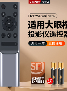 适用大眼橙投影仪遥控器语音X7D Ultra X30Ultra X7Pro投影机配件