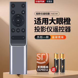 适用大眼橙投影仪遥控器语音X7D Ultra X30Ultra X7Pro投影机配件