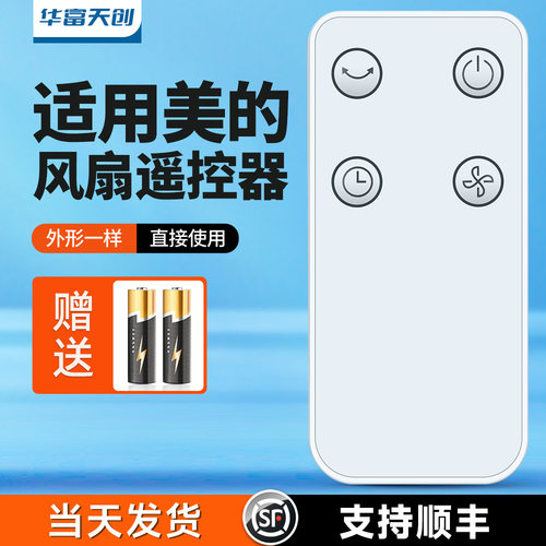 适用美的电风扇循环扇遥控器GAD15EB GAD15EP FGA20WD FGA20VAR