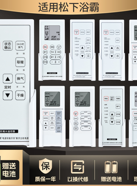 适用KDK松下浴霸遥控器FV-30BU1C 30BUS2C 40BE1C 40BES2C 30BG1