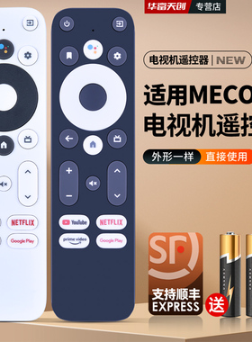适用Homatics MECOOL谷歌TV蓝牙语音电视机顶盒子遥控器